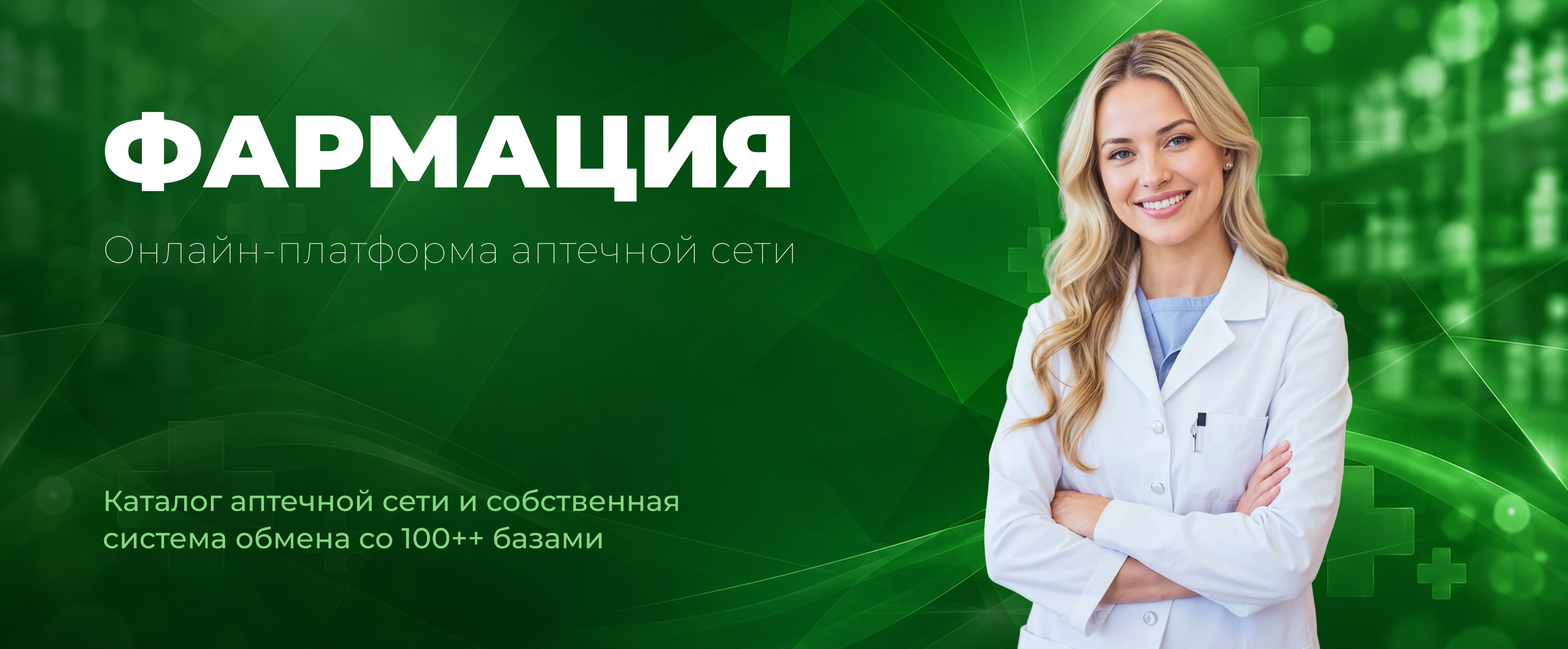 Фармация — сайт аптечной сети Республики Мордовия