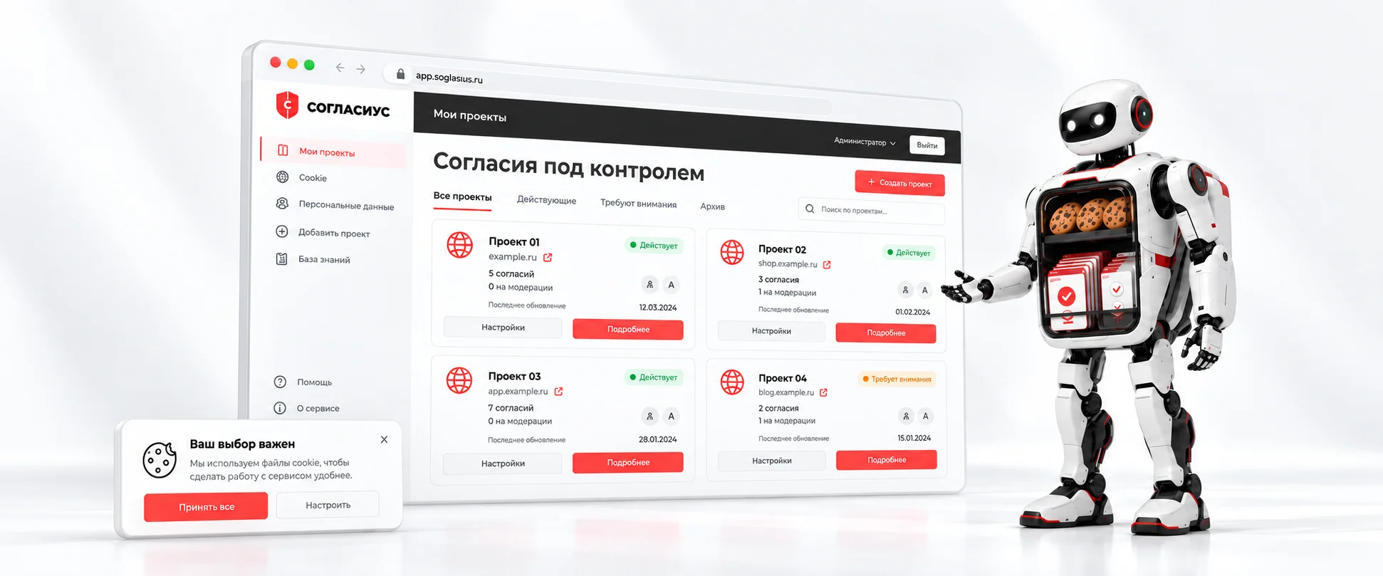 Согласиус — система управления согласиями пользователей