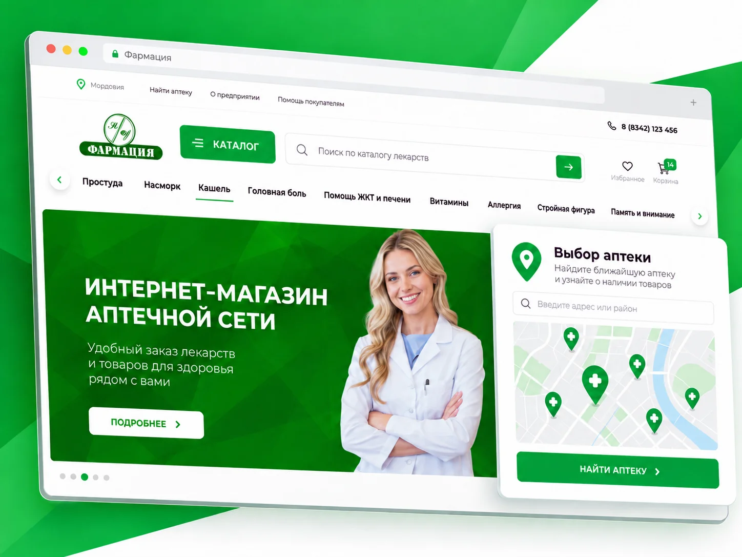 Обложка проекта Фармация