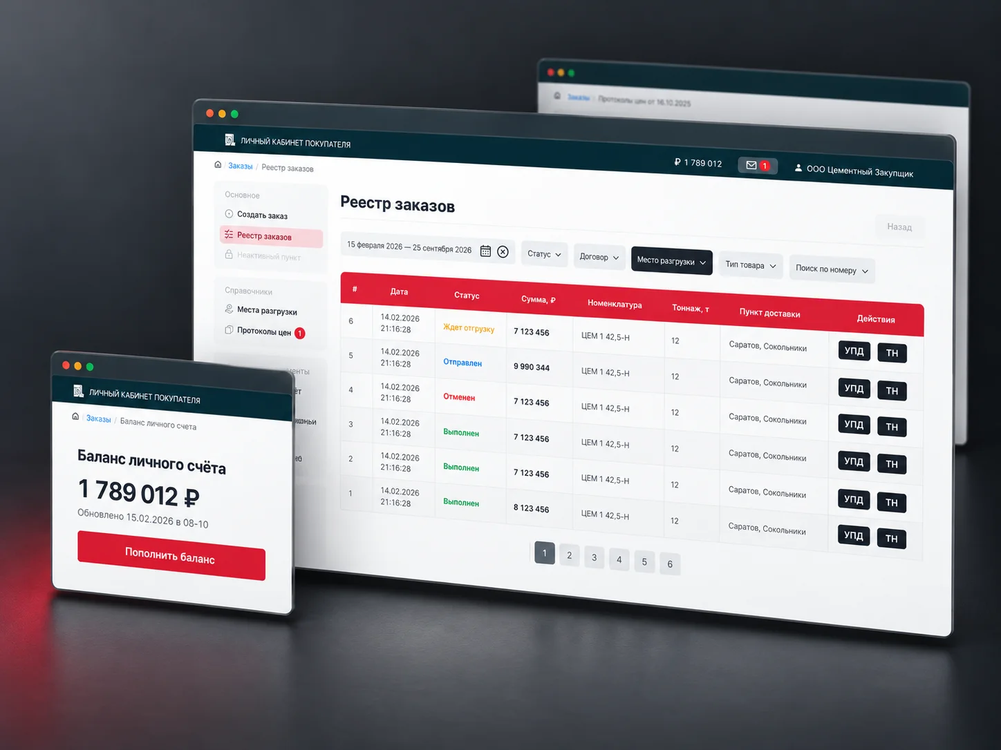 Обложка проекта Платформа Цифрового Взаимодействия. B2B